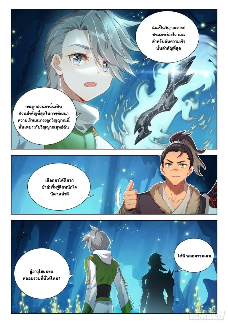 Soul Land IV – The Ultimate Combat มหาศึกการต่อสู้ ตอนที่ 238 หน้า 9