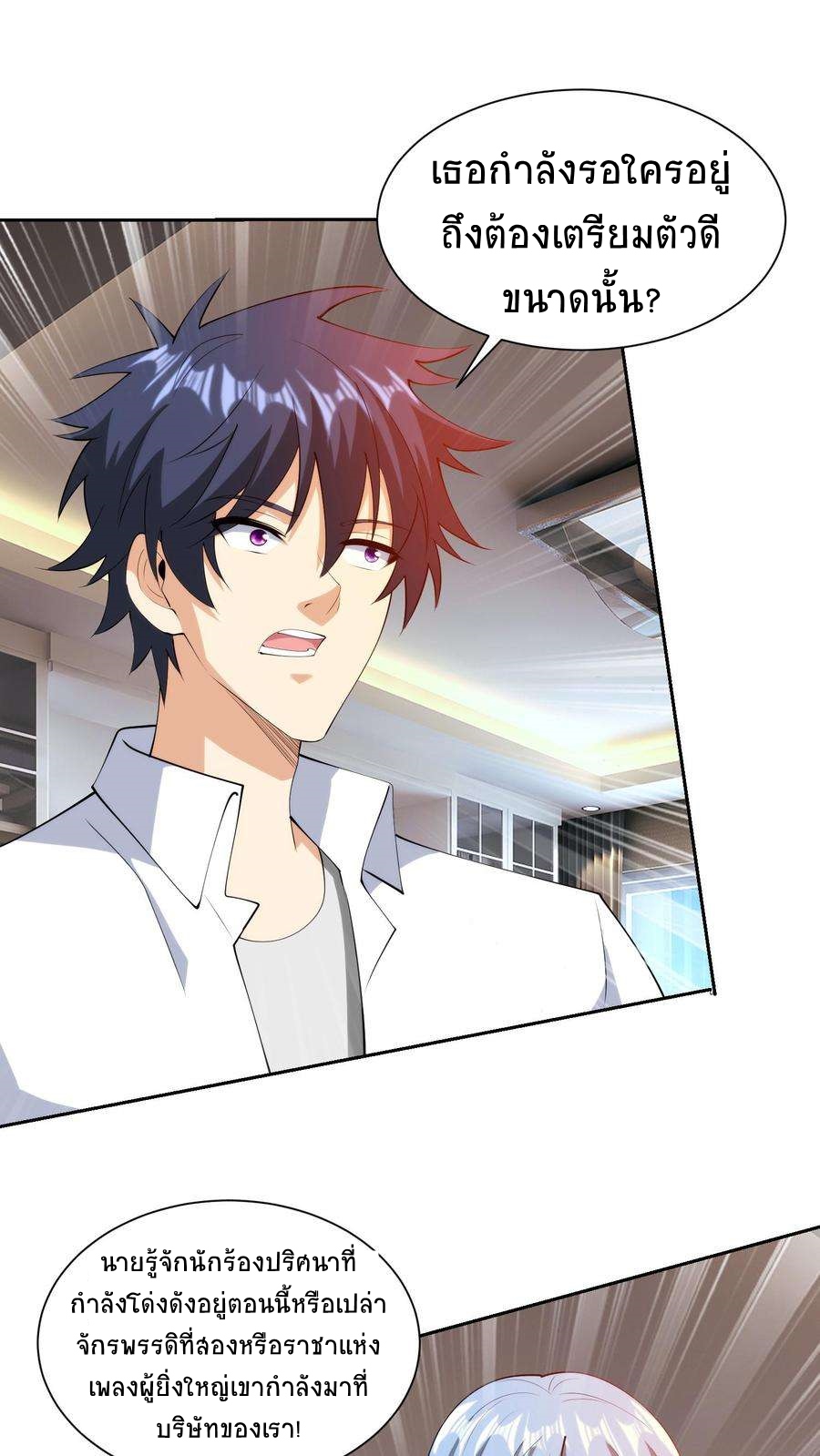 ตาขวาของฉันคือระบบพระเจ้า (My Right Eye Is a God-Class Computer) ตอนที่ 47 หน้า 8