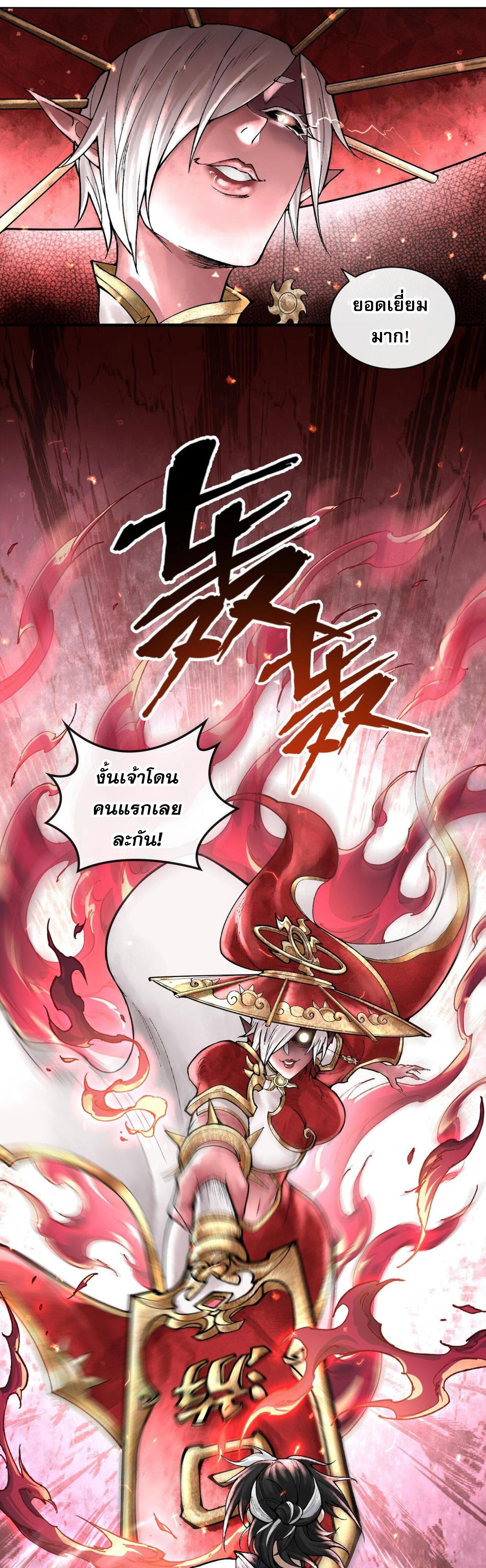 ปรามาสแห่งเทพ ตอนที่ 7 หน้า 26