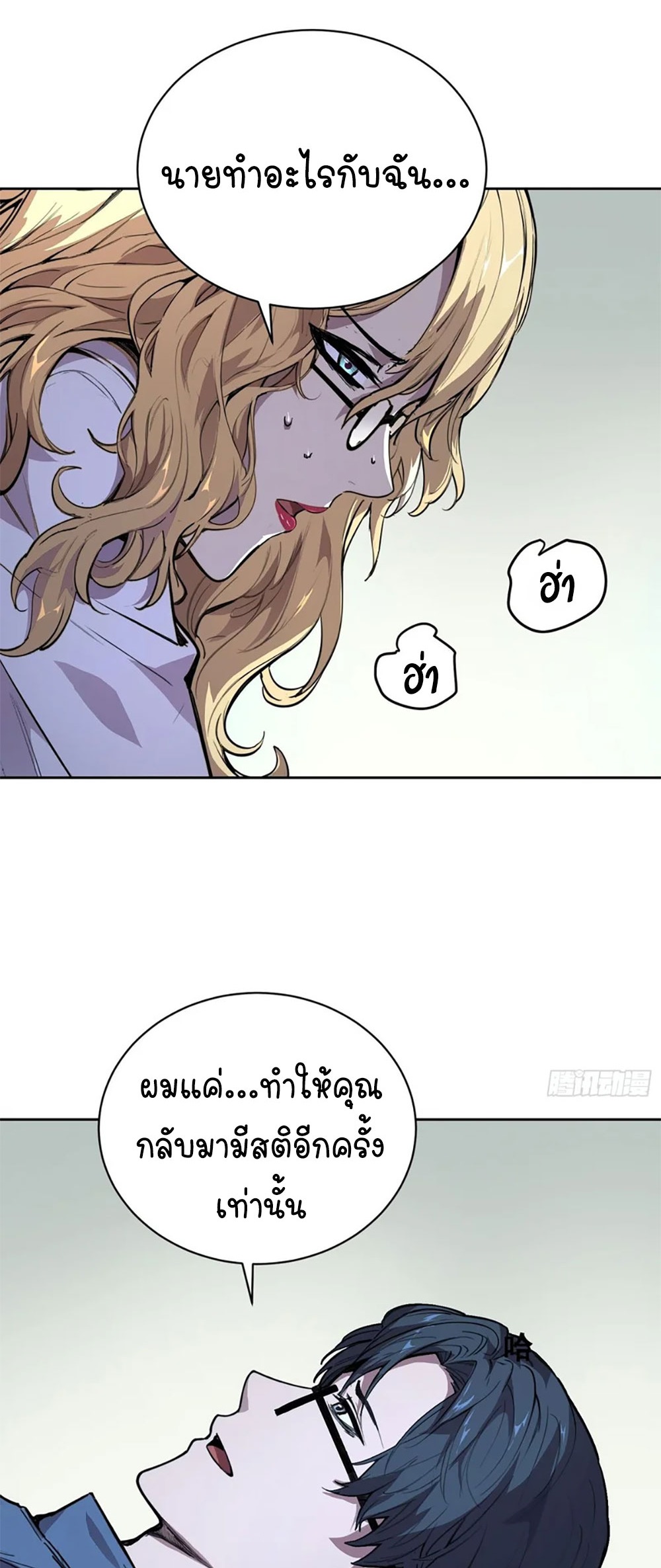 [Emo] Mood Disorder | โรคอารมณ์ คนคลั่งแดนวิปลาส ตอนที่ 28 หน้า 9