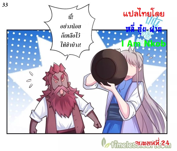 Above All Gods เทพยุทธเหนือเทวะ ตอนที่ 24 หน้า 34