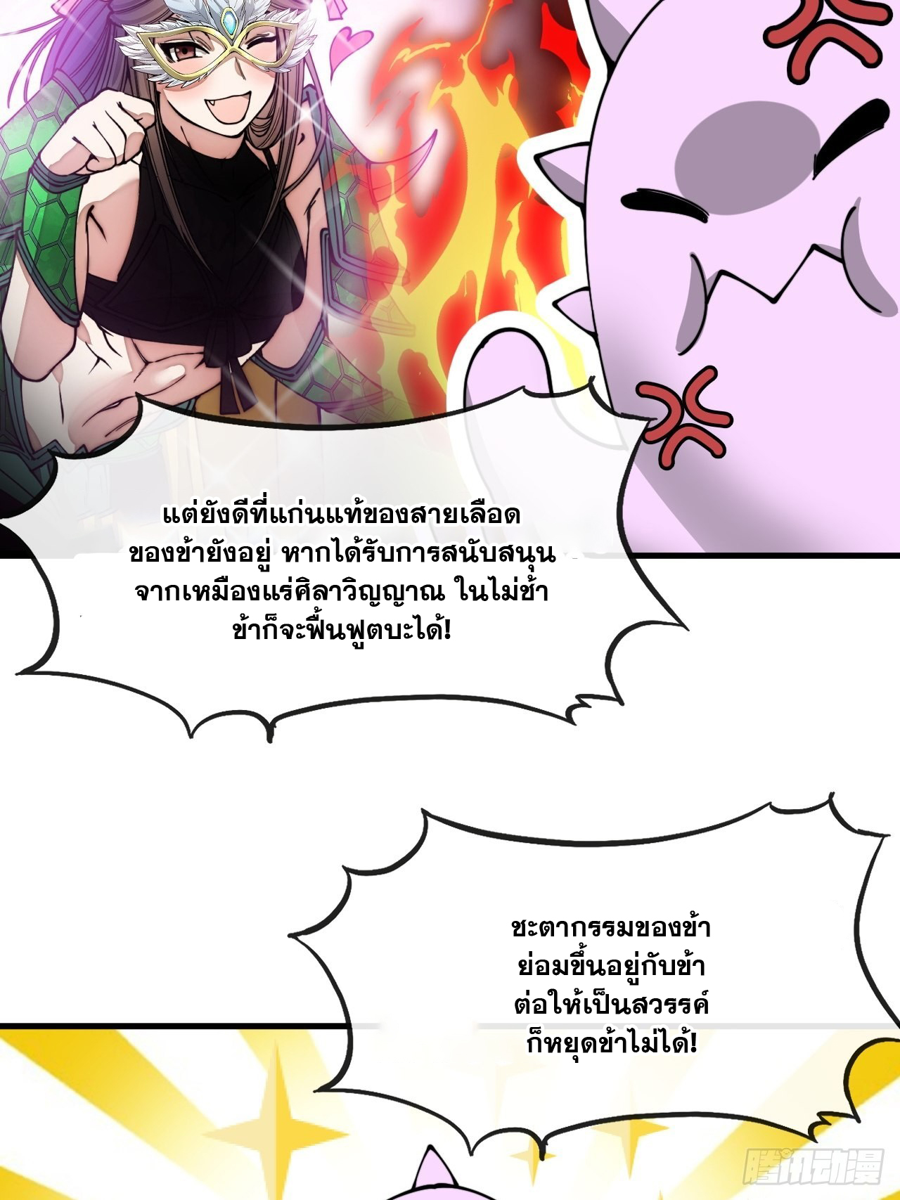 บุรุษที่มีโชค คงไม่ใช่ข้าแล้วแหละ ตอนที่ 116 หน้า 6