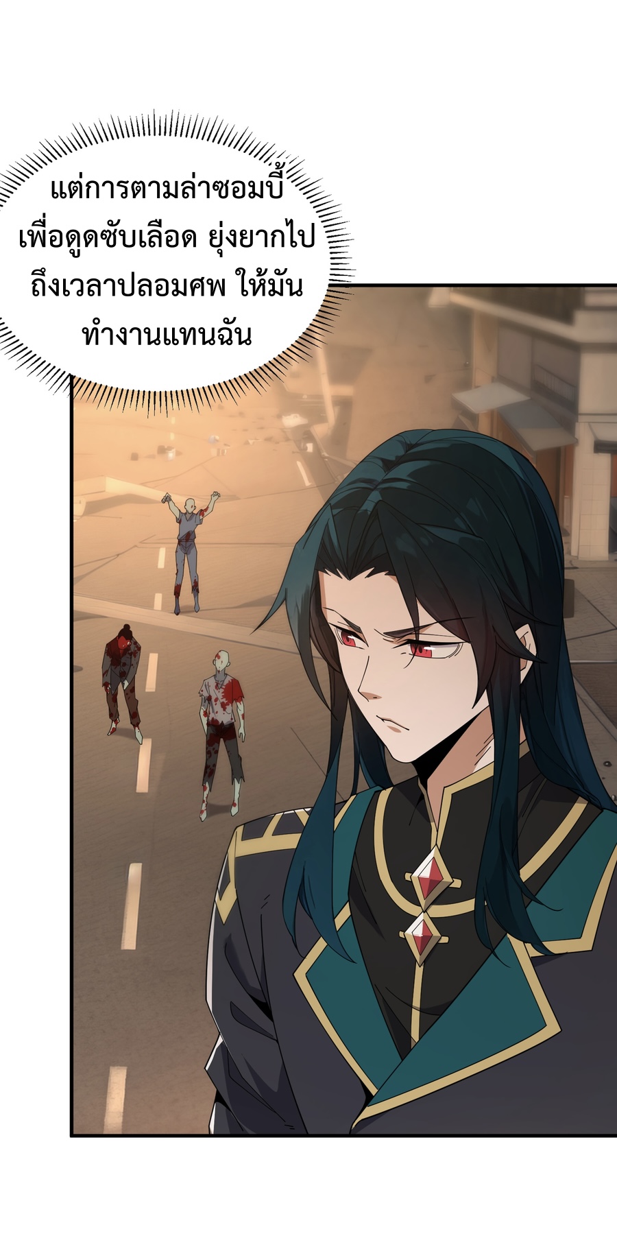 เกิดใหม่เป็นผู้ฝึกฝนปีศาจ เริ่มต้นบนดาวเคราะห์ซอมบี้ ตอนที่ 3 หน้า 2