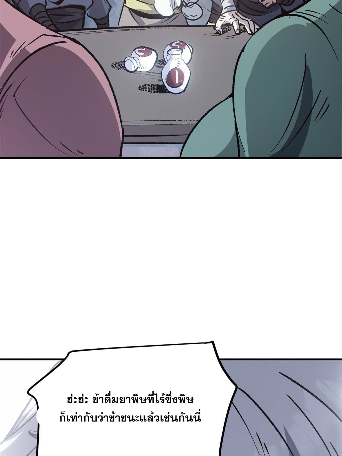 สายลับคนแรกในประวัติศาสตร์ ตอนที่ 7 หน้า 61