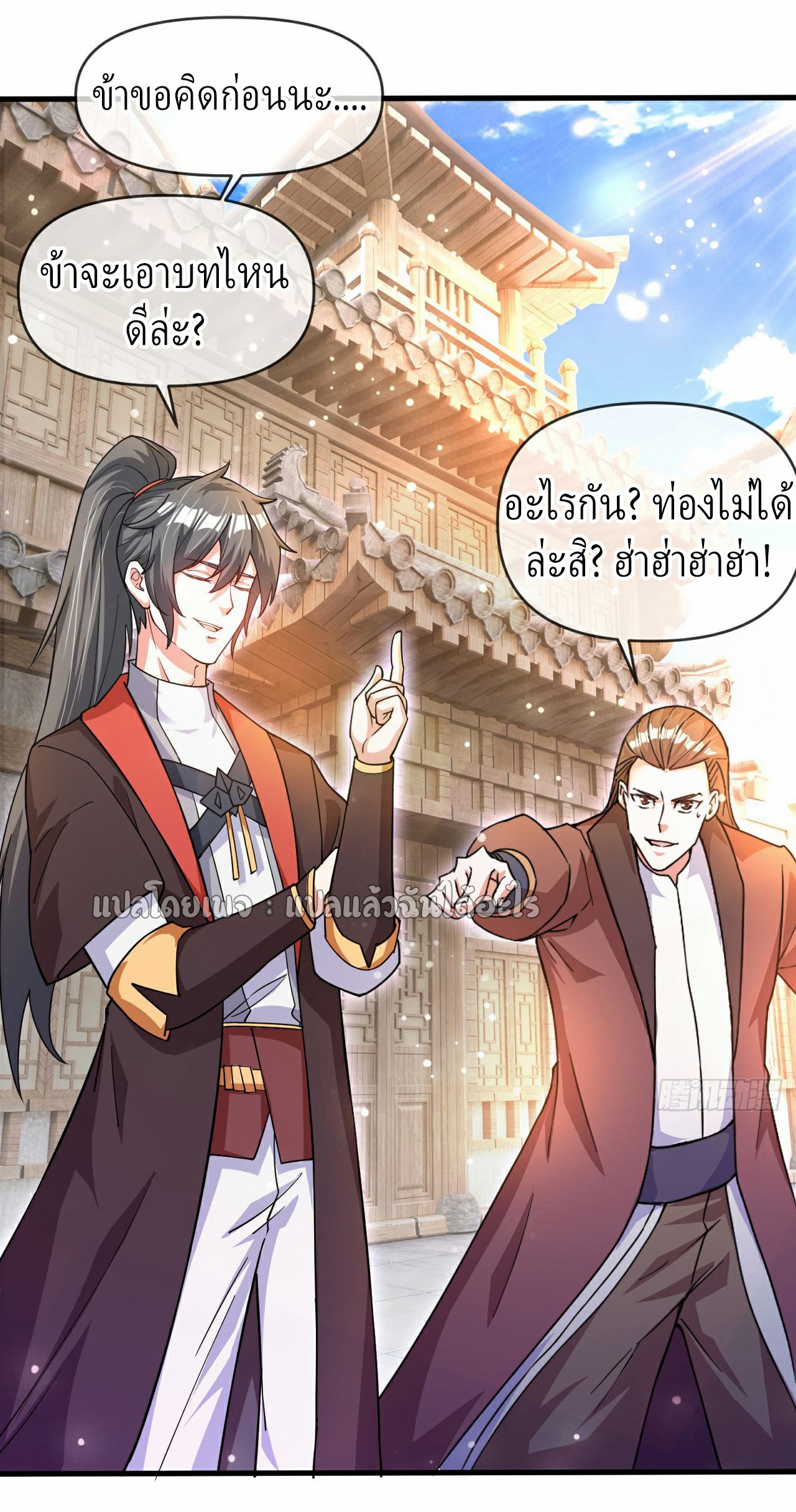 (ชนจีน)จุติเทพจักรพรรดิเกิดมาทั้งทีมีคะแนนเป็นล้าน ตอนที่ 31 หน้า 29
