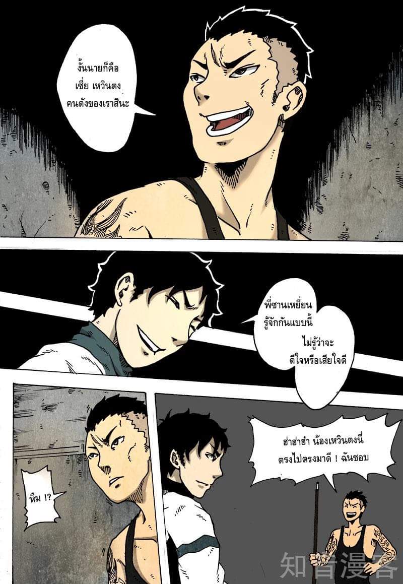 Xie wen dong ตอนที่ 11 หน้า 27