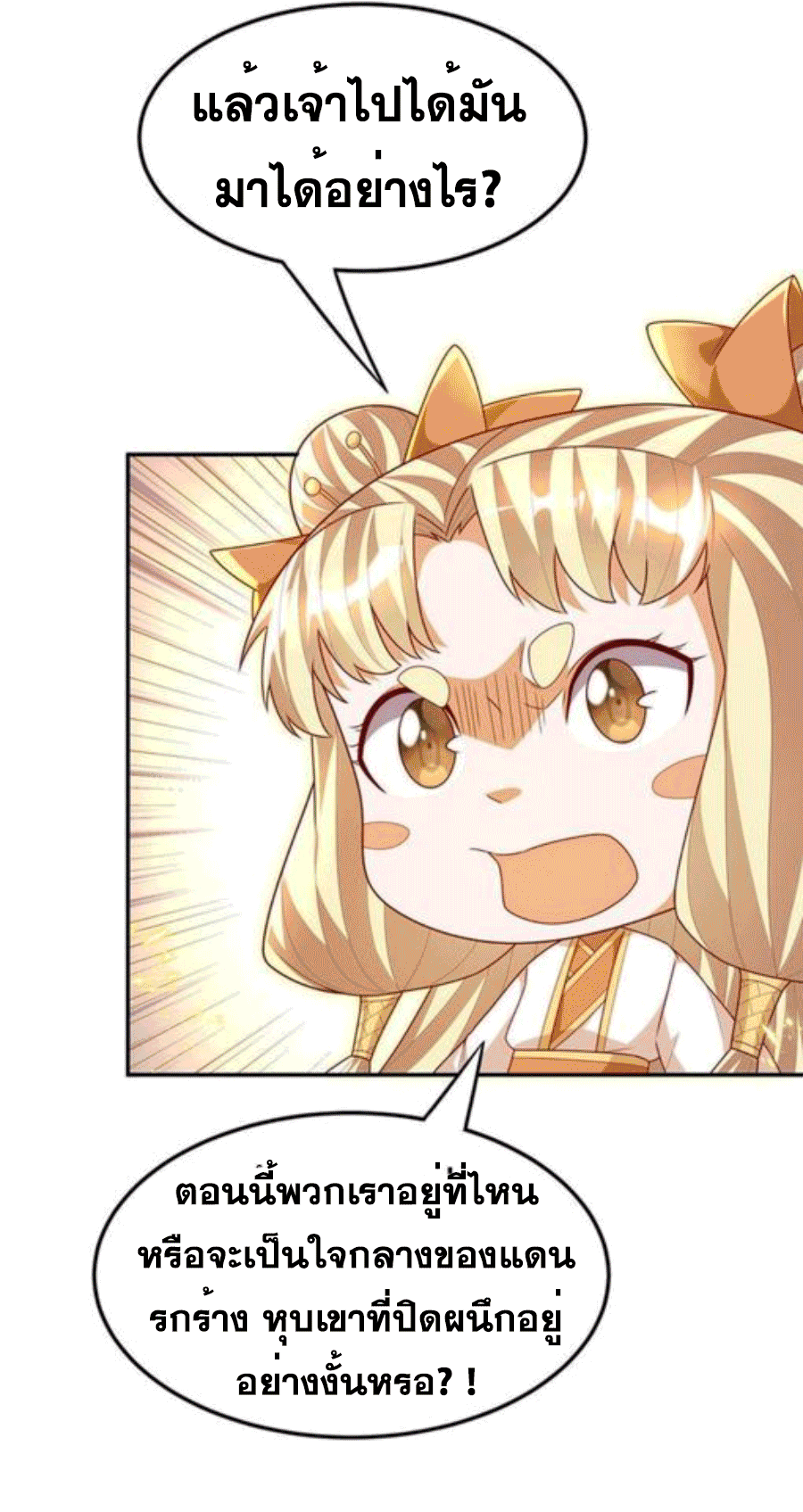 Wu ni ตอนที่ 215 หน้า 17