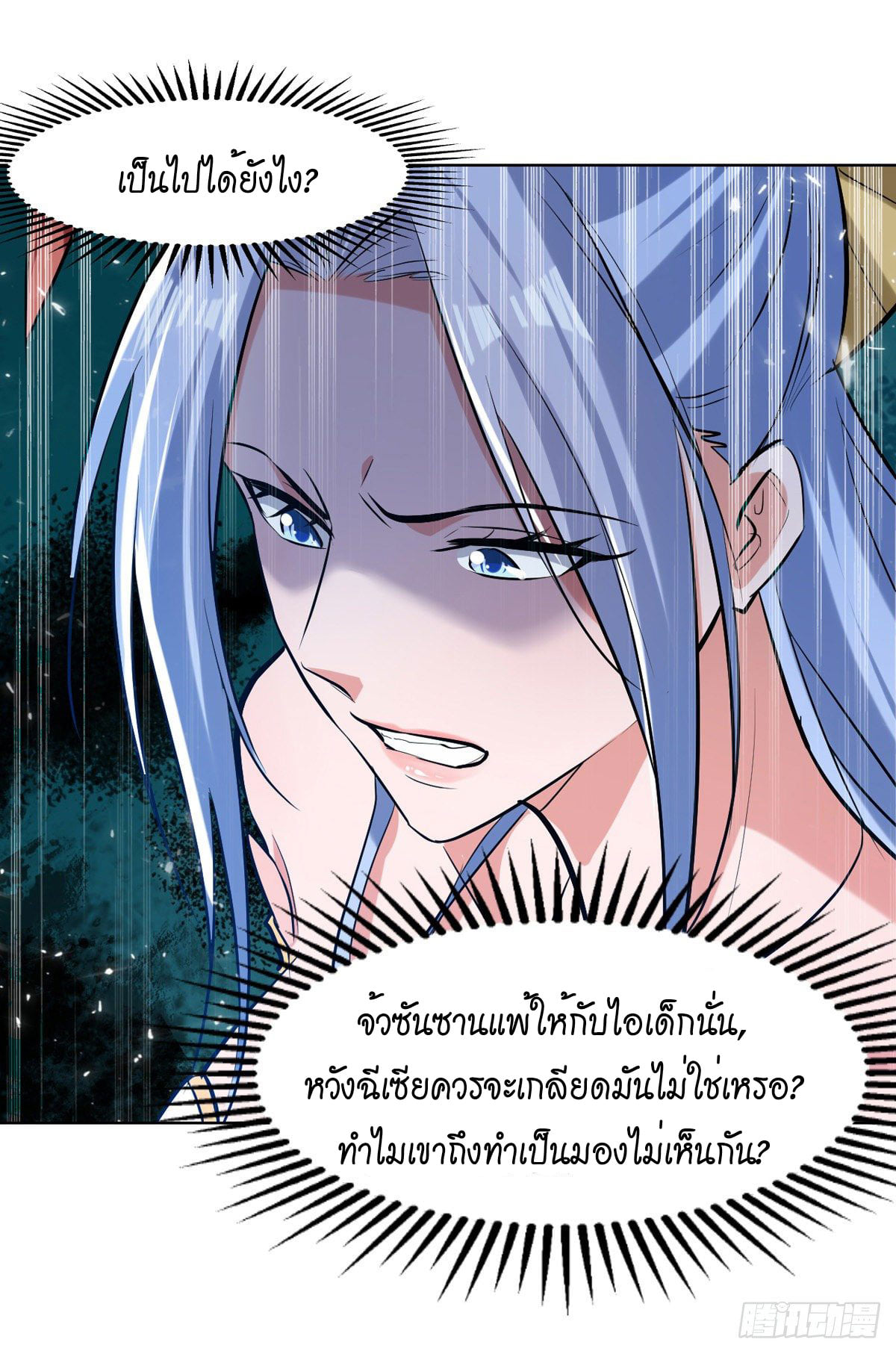 จิตวิญญาณที่ไม่มีใครเทียบเคียง ตอนที่ 81 หน้า 24