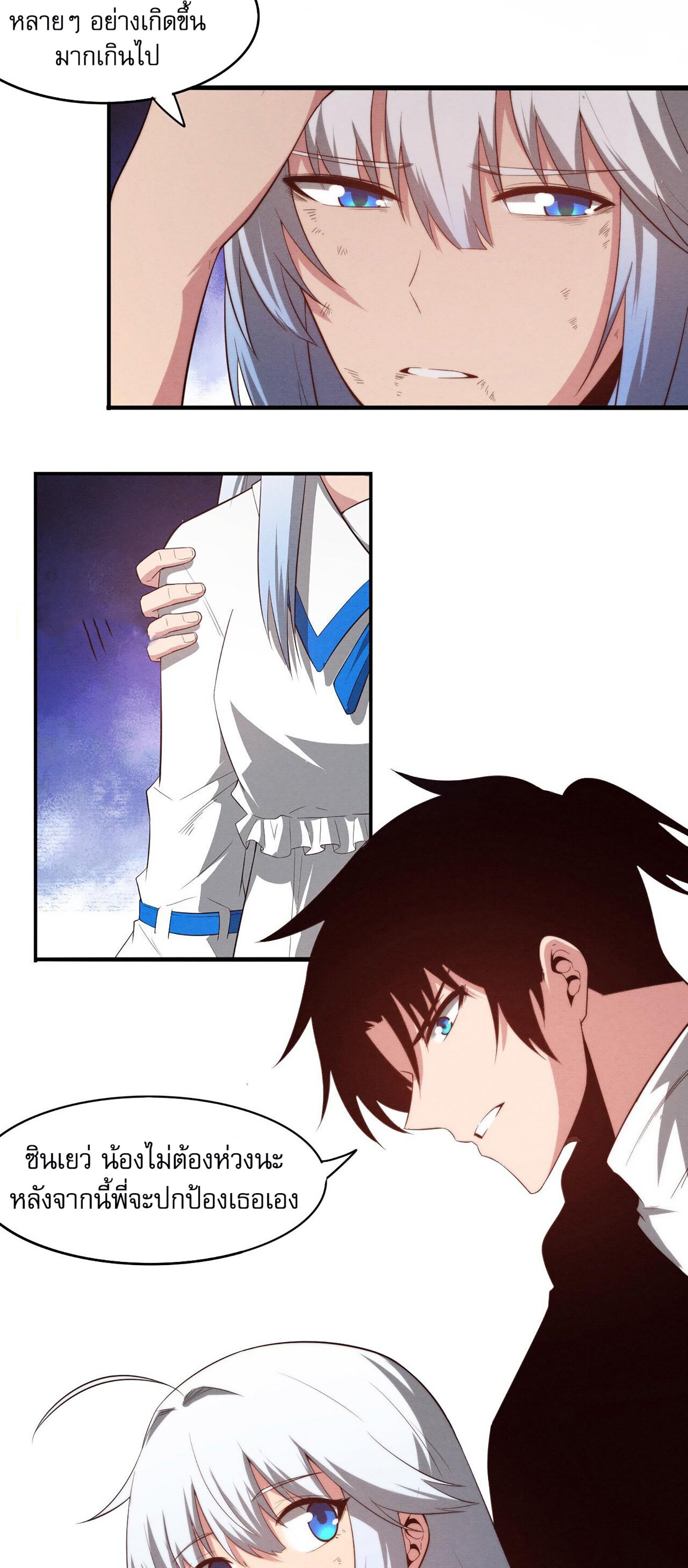 The Frenzy Of Evolution ตอนที่ 73 หน้า 31