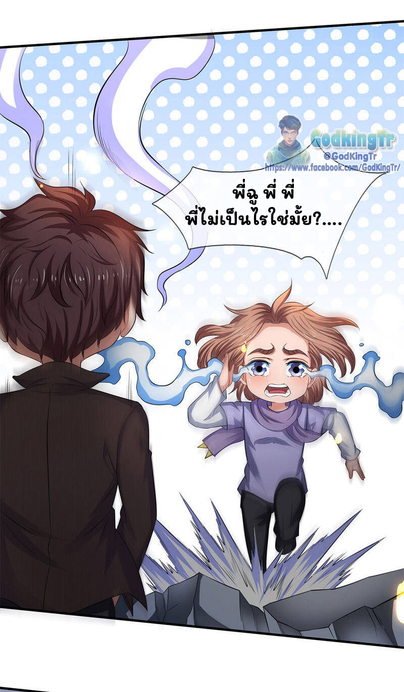 ราชาเทพนิรันดร์ (Eternal god king) ตอนที่ 200 หน้า 25