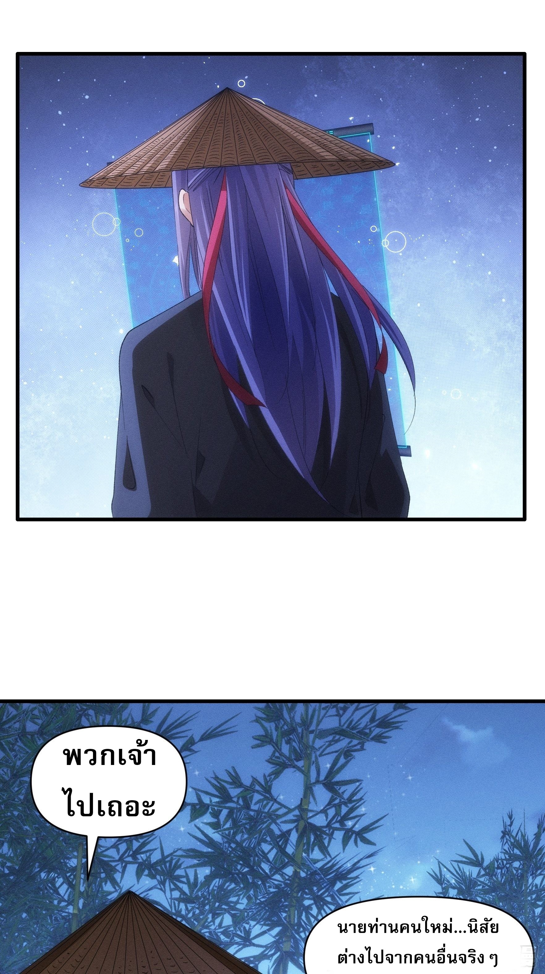 ข้าจะกำหนดชะตาตัวเอง ทันจีน ตอนที่ 58 หน้า 25