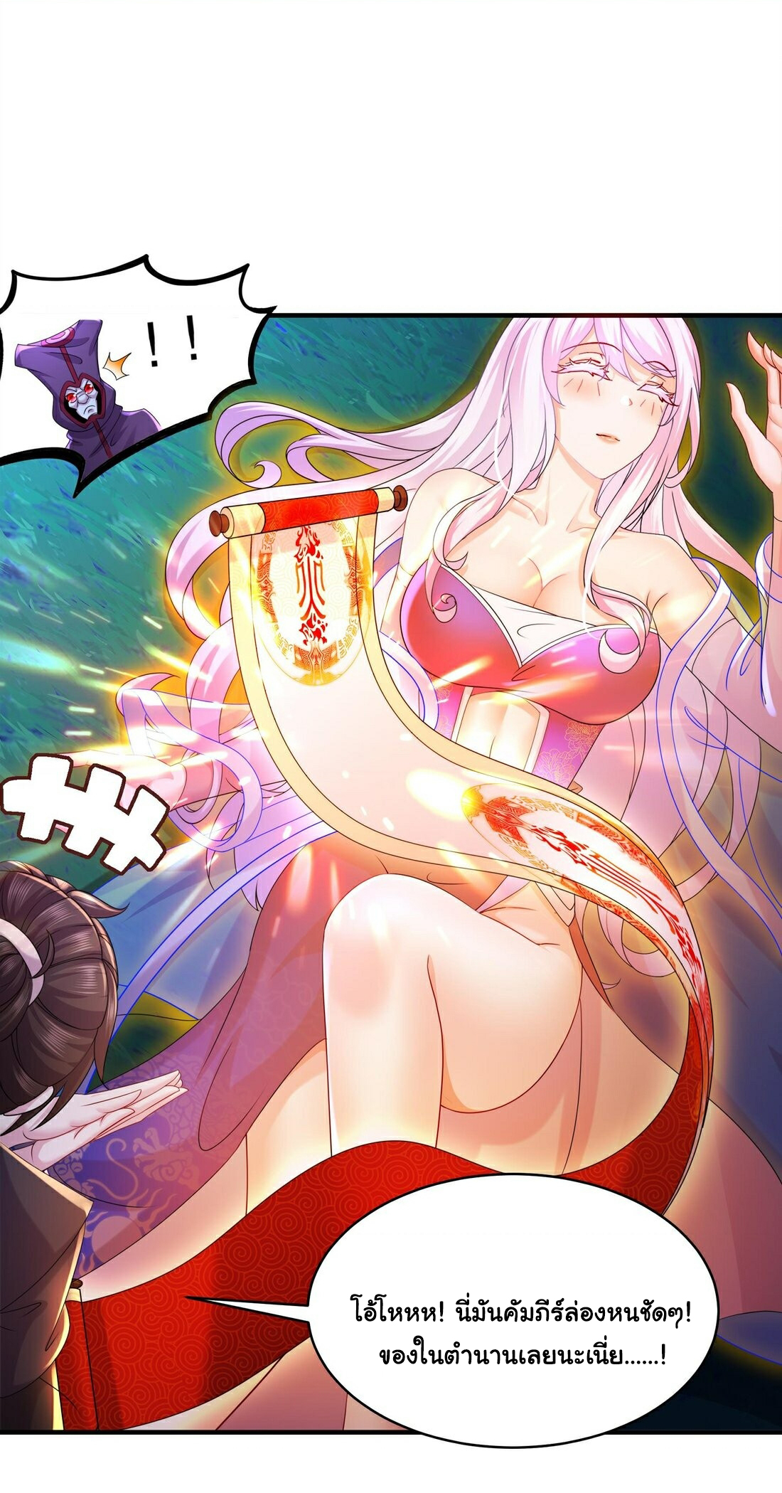 ปกป้องสำนักหญิงล้วนด้วยระบบเช็คอินสุดเทพ (ชนจีน) ตอนที่ 11 หน้า 17