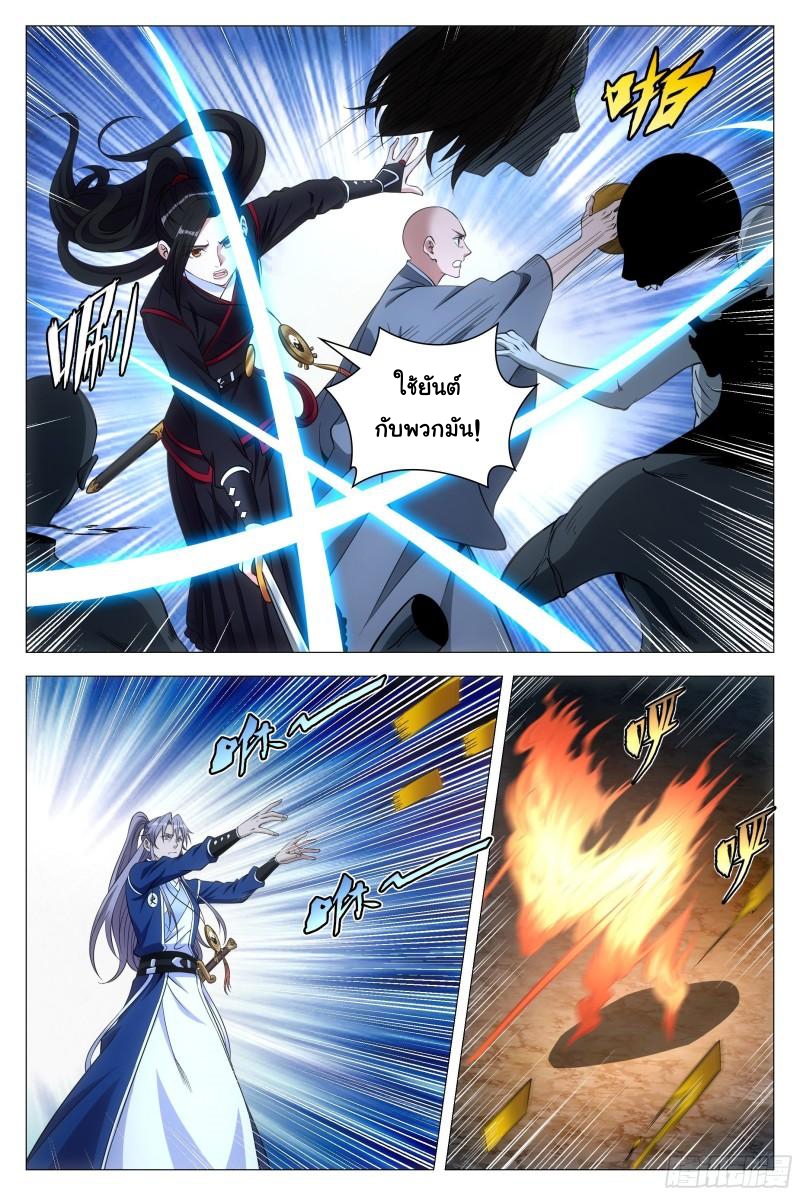 Great Zhou Immort Officials - ข้าราชการอมตะ ตอนที่ 88 หน้า 4