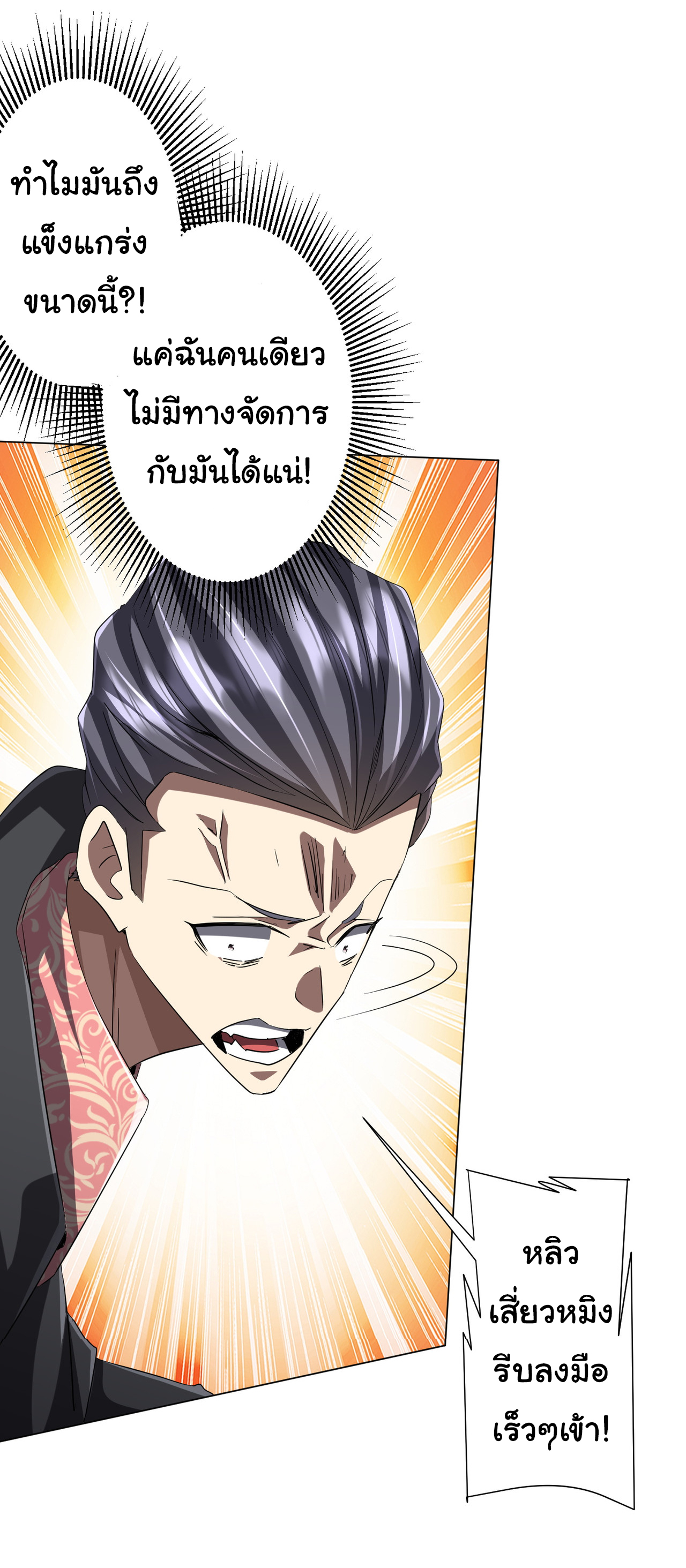 Start with trillions of coins ตอนที่ 127 หน้า 41