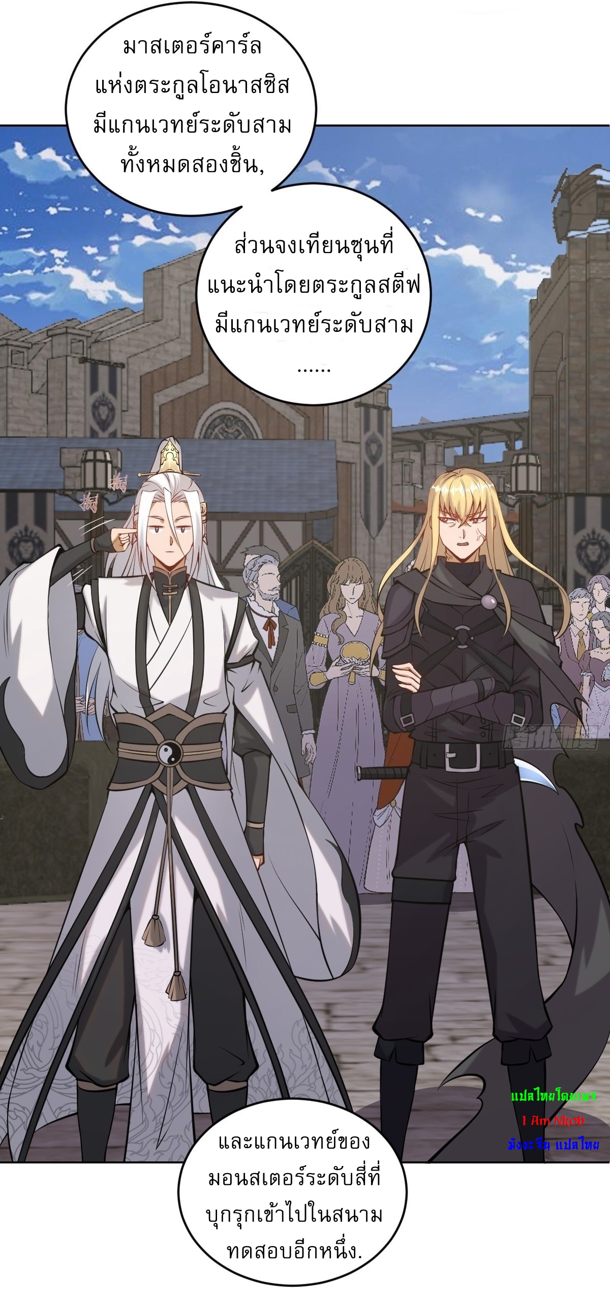 The Last Cultivator ผู้บำเพ็ญเซียนคนสุดท้าย ตอนที่ 15 หน้า 6