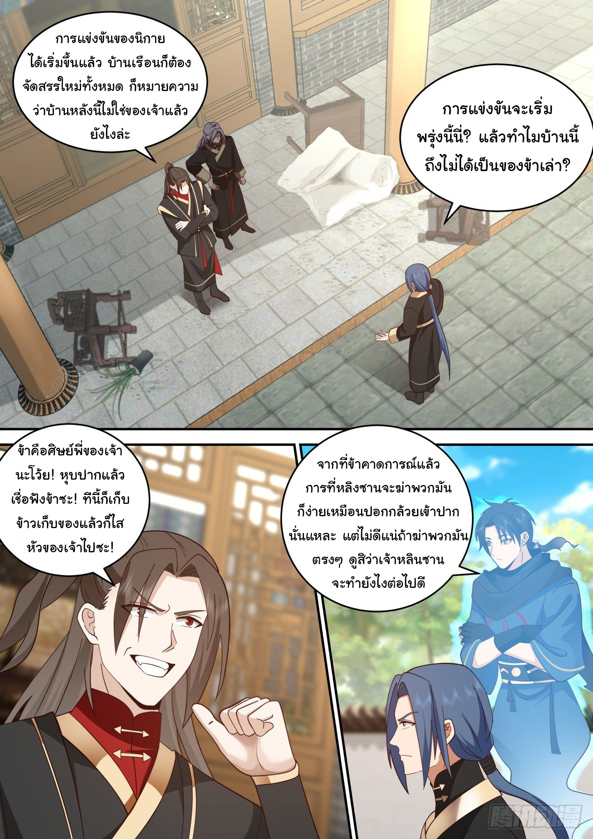 ดาบที่แกร่งขึ้นจากการฆ่า ตอนที่ 42 หน้า 2