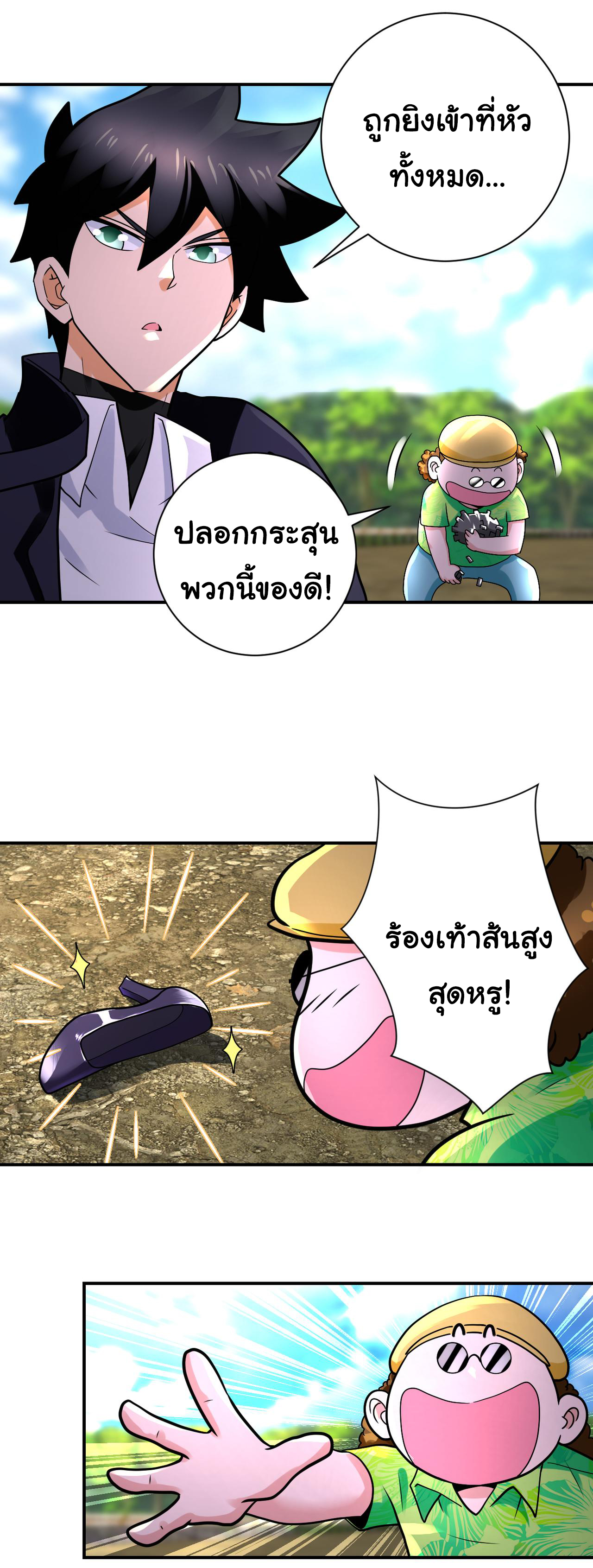 Apocalyptic Super System ตอนที่ 333 หน้า 15