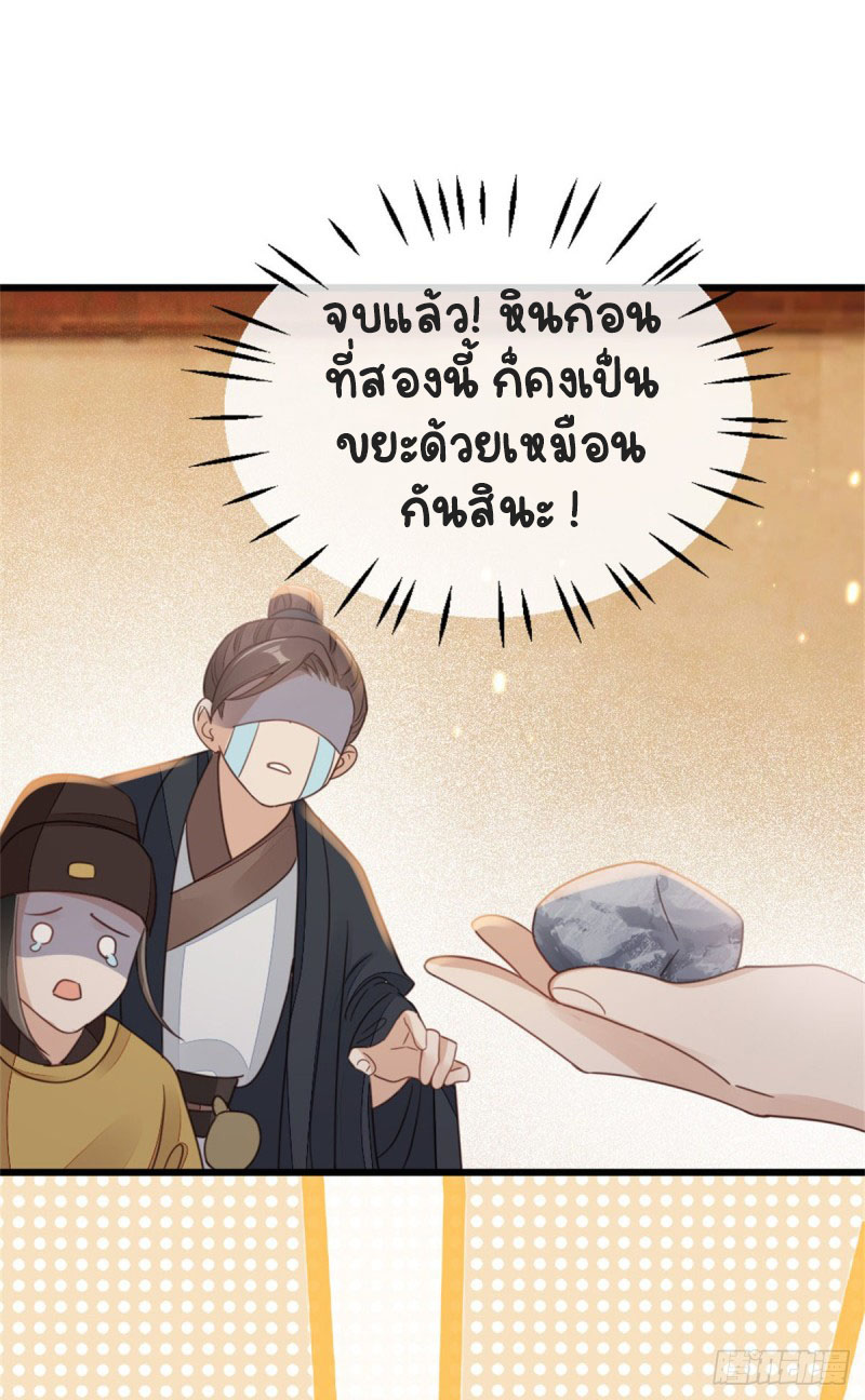 ระบบเปลี่ยนชะตายัยตัวร้าย ตอนที่ 52 หน้า 20