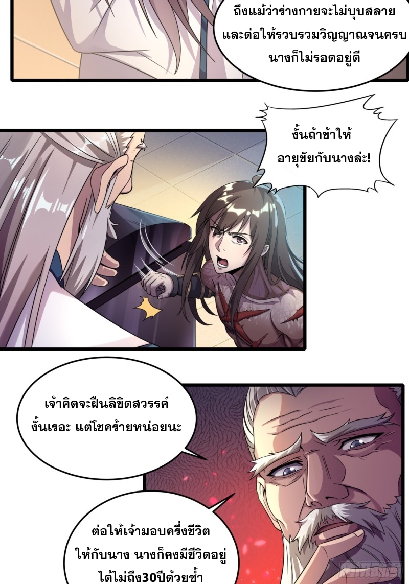 กำเนิดราชามารสวรรค์ ตอนที่ 3 หน้า 11