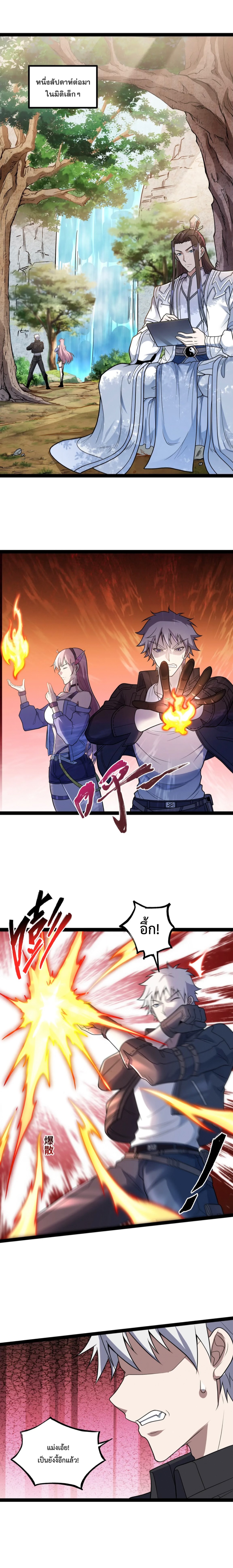 ข้านี่แหละผู้ที่แข็งแกร่งที่สุดในต่างโลก (ชนจีน) ตอนที่ 16 หน้า 2
