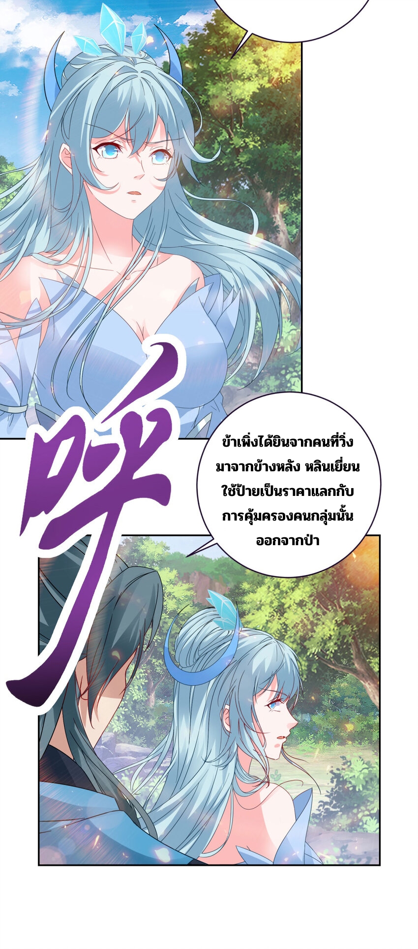 จักรพรรดิวิญญาณศักดิ์สิทธิ์ (ทันจีน) ตอนที่ 325 หน้า 19