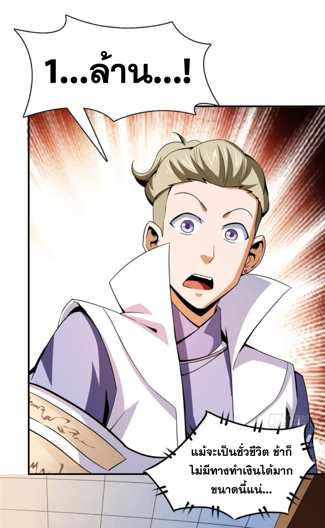 Library Of Heaven's Path ตอนที่ 105 หน้า 3