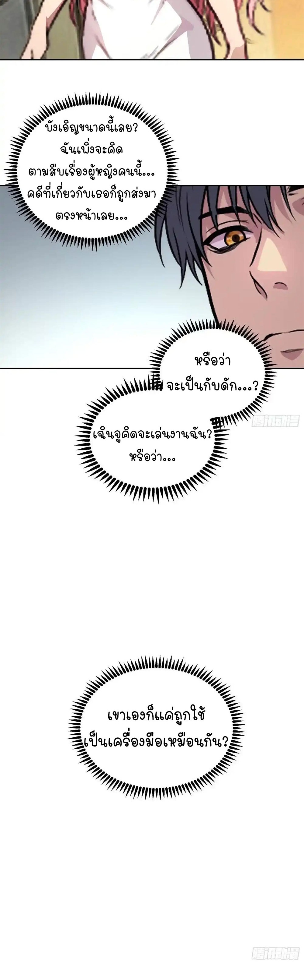 [Emo] Mood Disorder | โรคอารมณ์ คนคลั่งแดนวิปลาส ตอนที่ 55 หน้า 31
