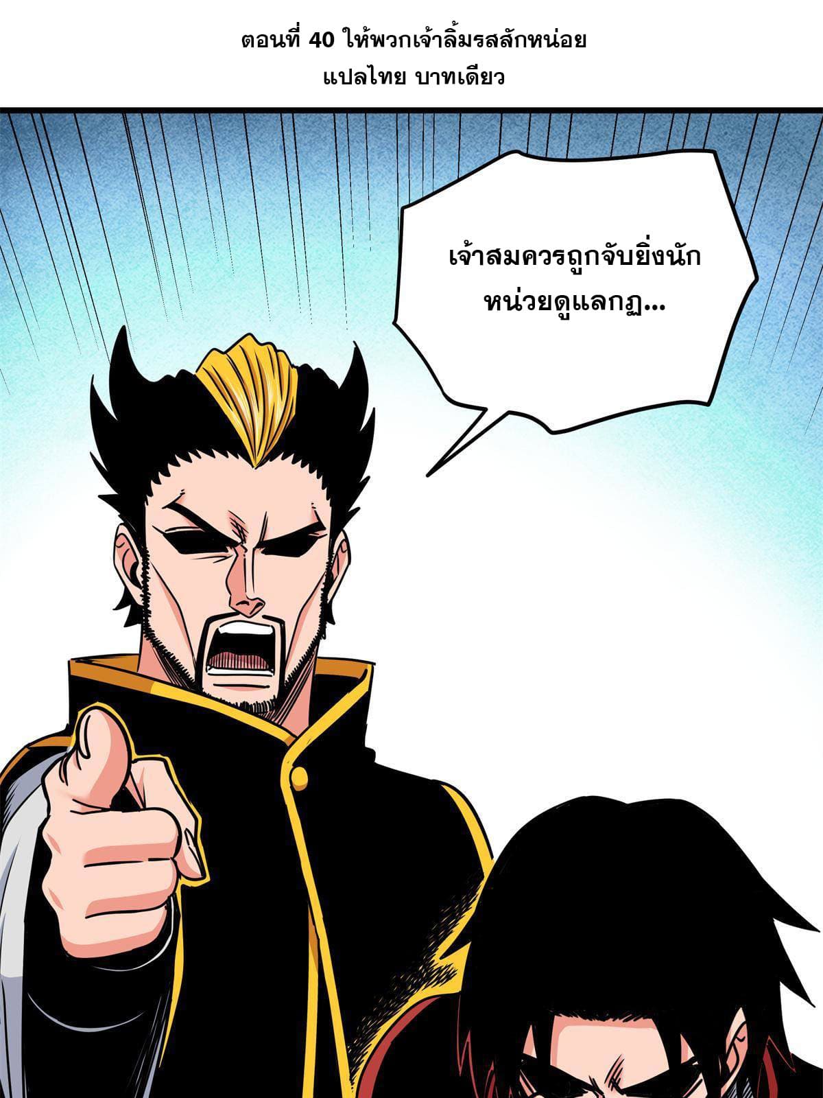 ราชันอหังการ - Emperor's Domination ตอนที่ 40 หน้า 3