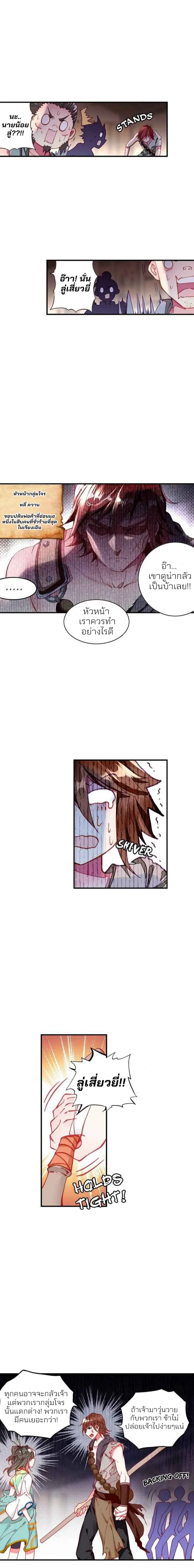 The Great Deity - เทพผู้ยิ่งใหญ่ ตอนที่ 3 หน้า 5