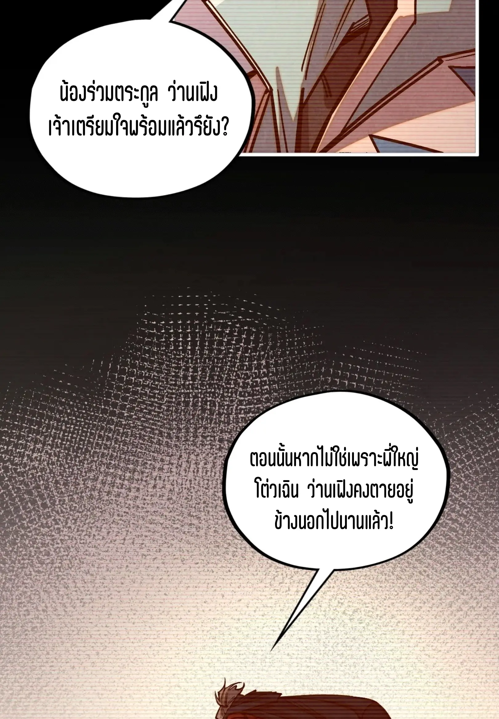 มหาเทพนิรันดร์กาล ตอนที่ 335 หน้า 55