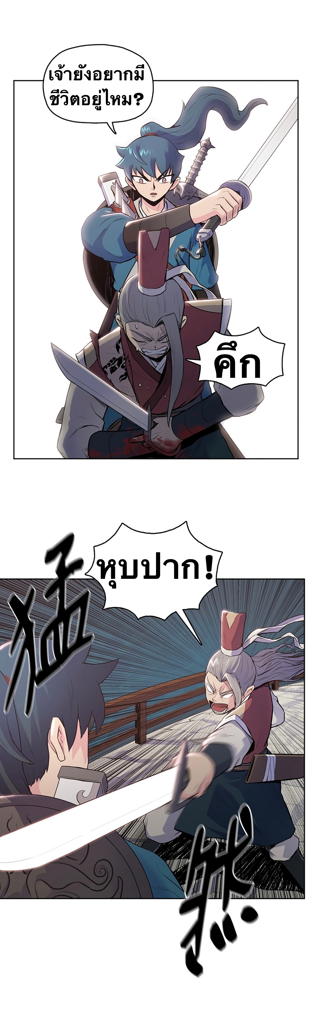 The God Of War ตอนที่ 7 หน้า 23