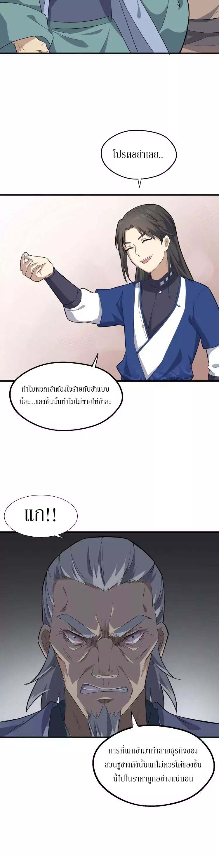The Gateway Of Revolution : ประตูชีวิตแห่งการหวนคืน ตอนที่ 10 หน้า 6