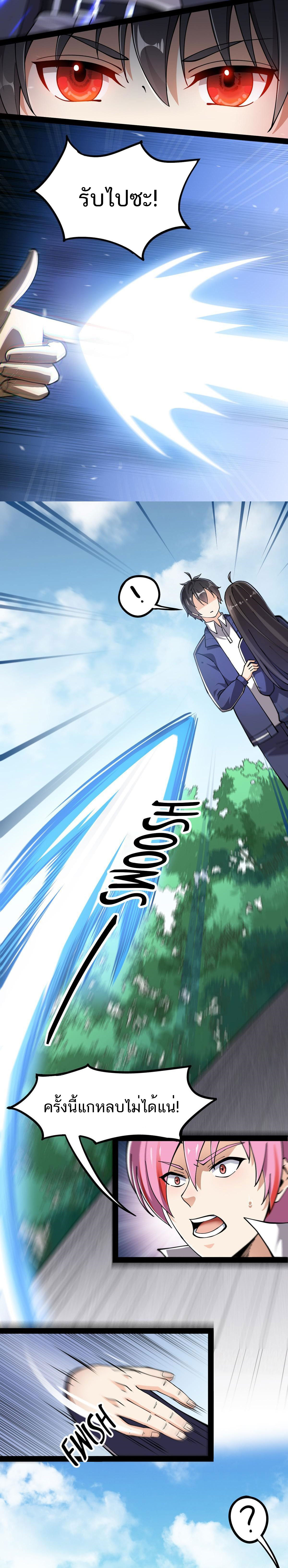 The Daily Life of the Immortal King ตอนที่ 32 หน้า 5