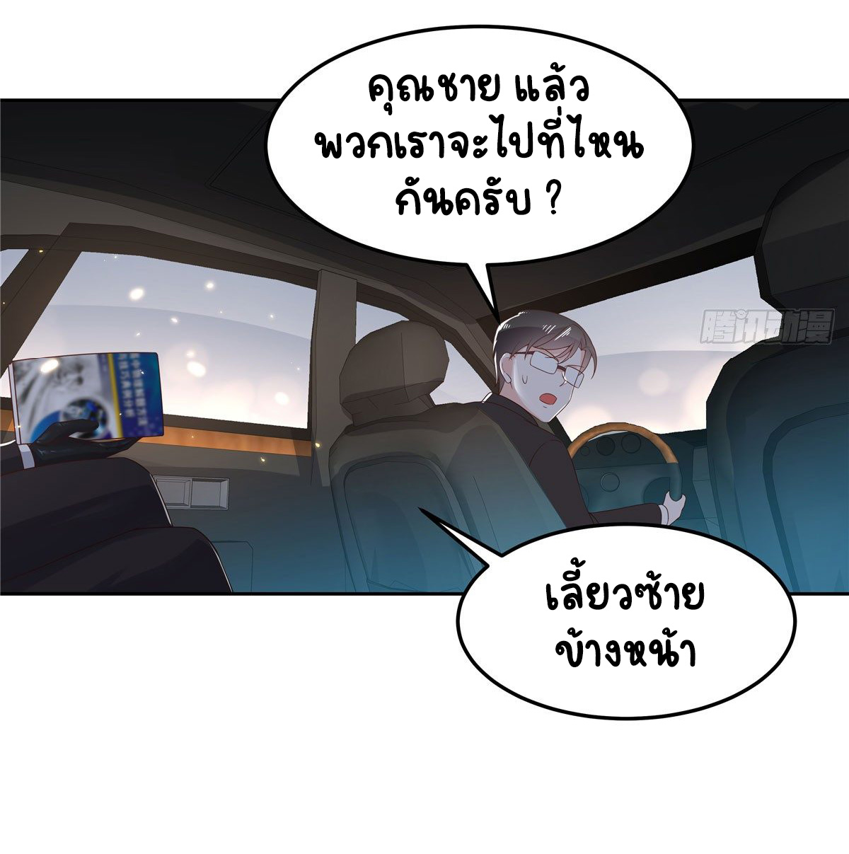 เจ้าชายโรงเรียนแห่งชาติเป็นเด็กผู้หญิง ตอนที่ 69 หน้า 17