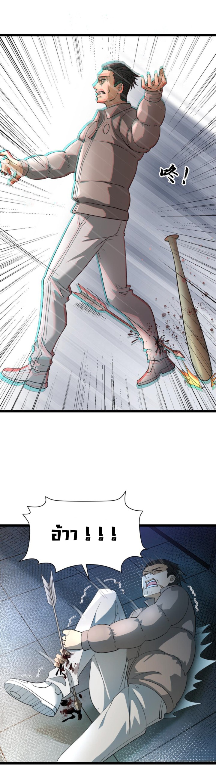 Freezing the World：I Built a Doomsday Safehouse ตอนที่ 13 หน้า 4