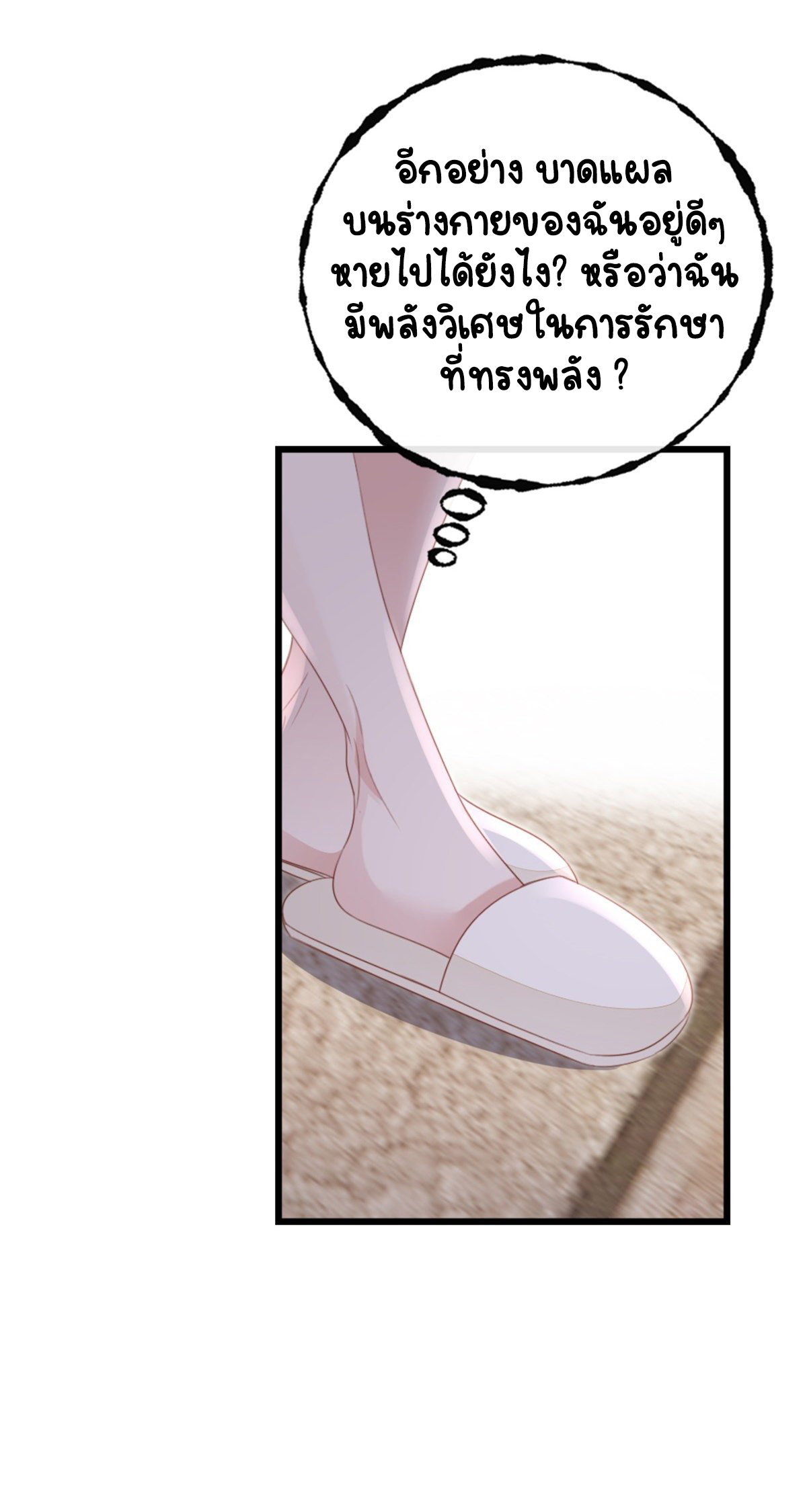 ระบบเปลี่ยนชะตายัยตัวร้าย ตอนที่ 68 หน้า 8