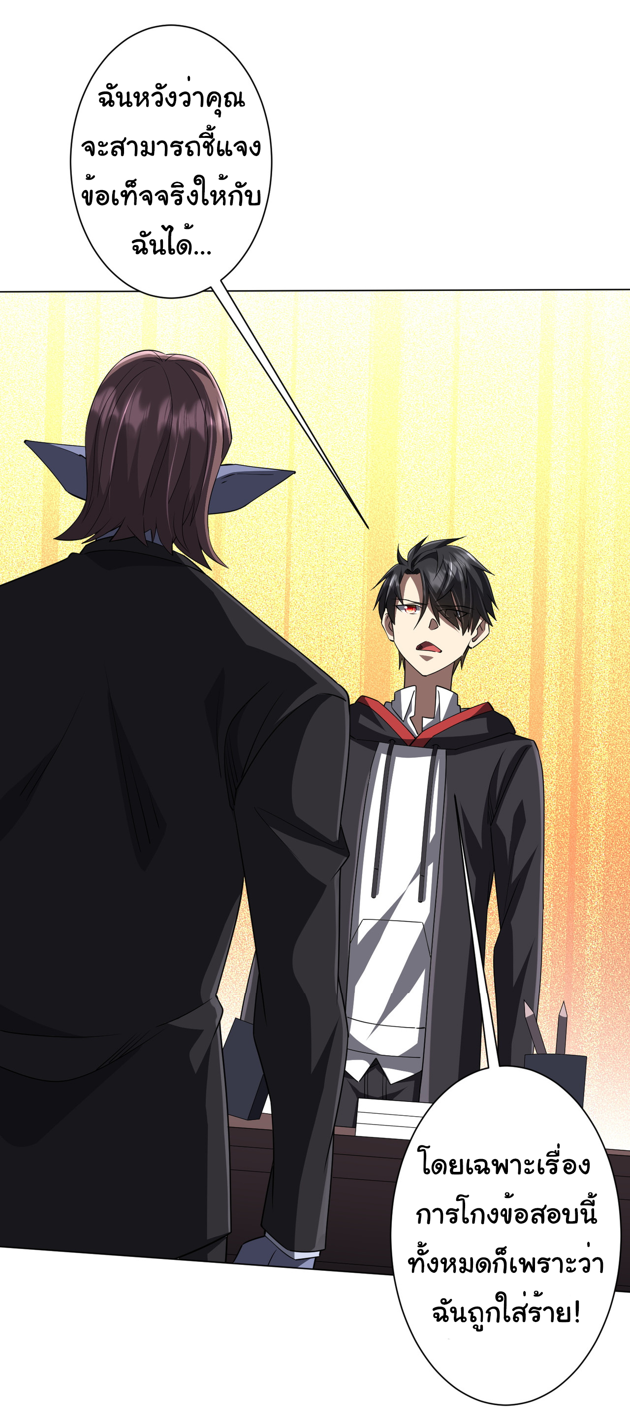 Start with trillions of coins ตอนที่ 94 หน้า 21