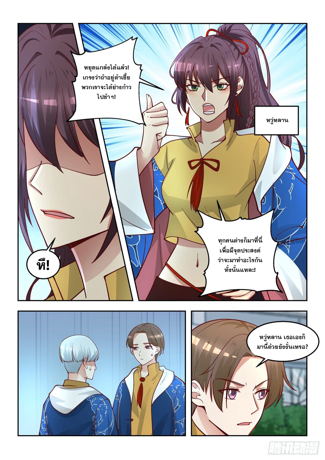 หมื่นเผ่าภัยพิบัติ ตอนที่ 73 หน้า 5