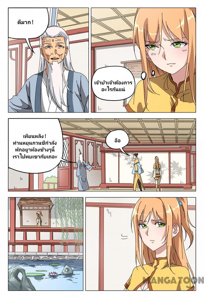 เจ้าแห่งอาณาจักรในตำนาน  Master of Legendary Realms ตอนที่ 92 หน้า 11