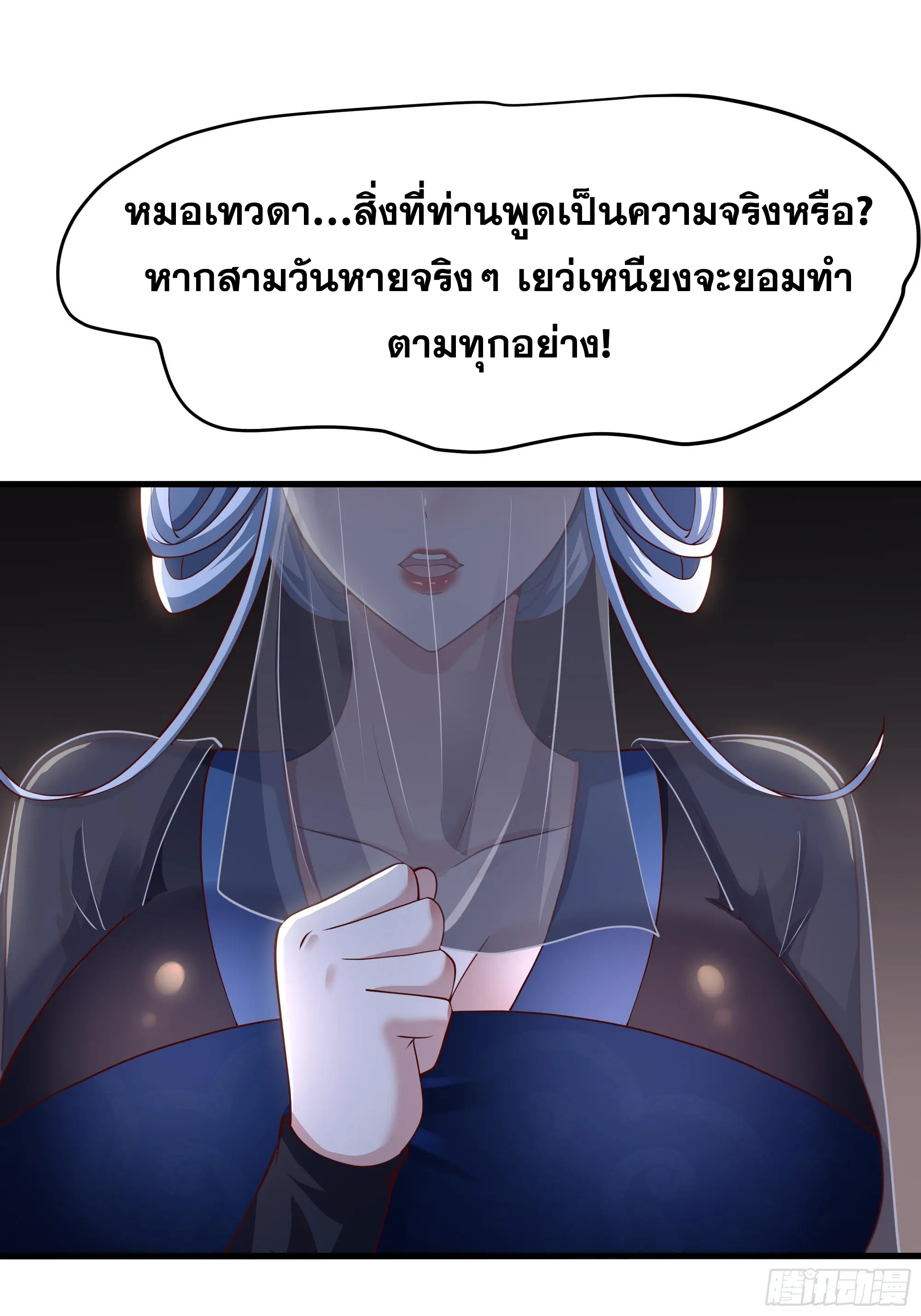 เกิดใหม่ครั้งนี้ของเป็นอู่ต้าหลางสุดแกร่ง ตอนที่ 7 หน้า 39