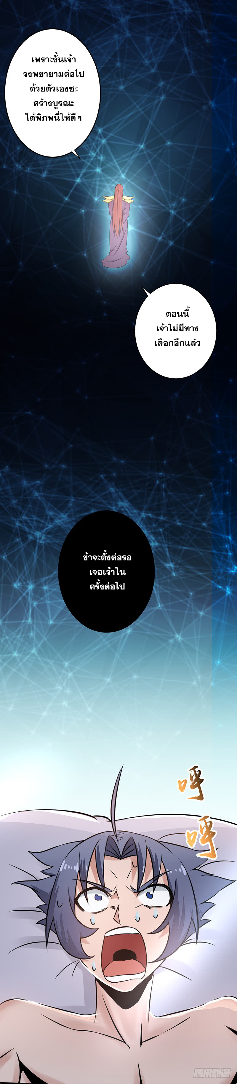 ข้าคือผู้เปิดขุมนรก ตอนที่ 58 หน้า 14