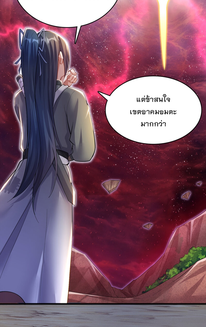 ด้วยเขตแดนกระบี่ ข้าสามารถเป็นเซียนกระบี่ได้ ตอนที่ 91 หน้า 20