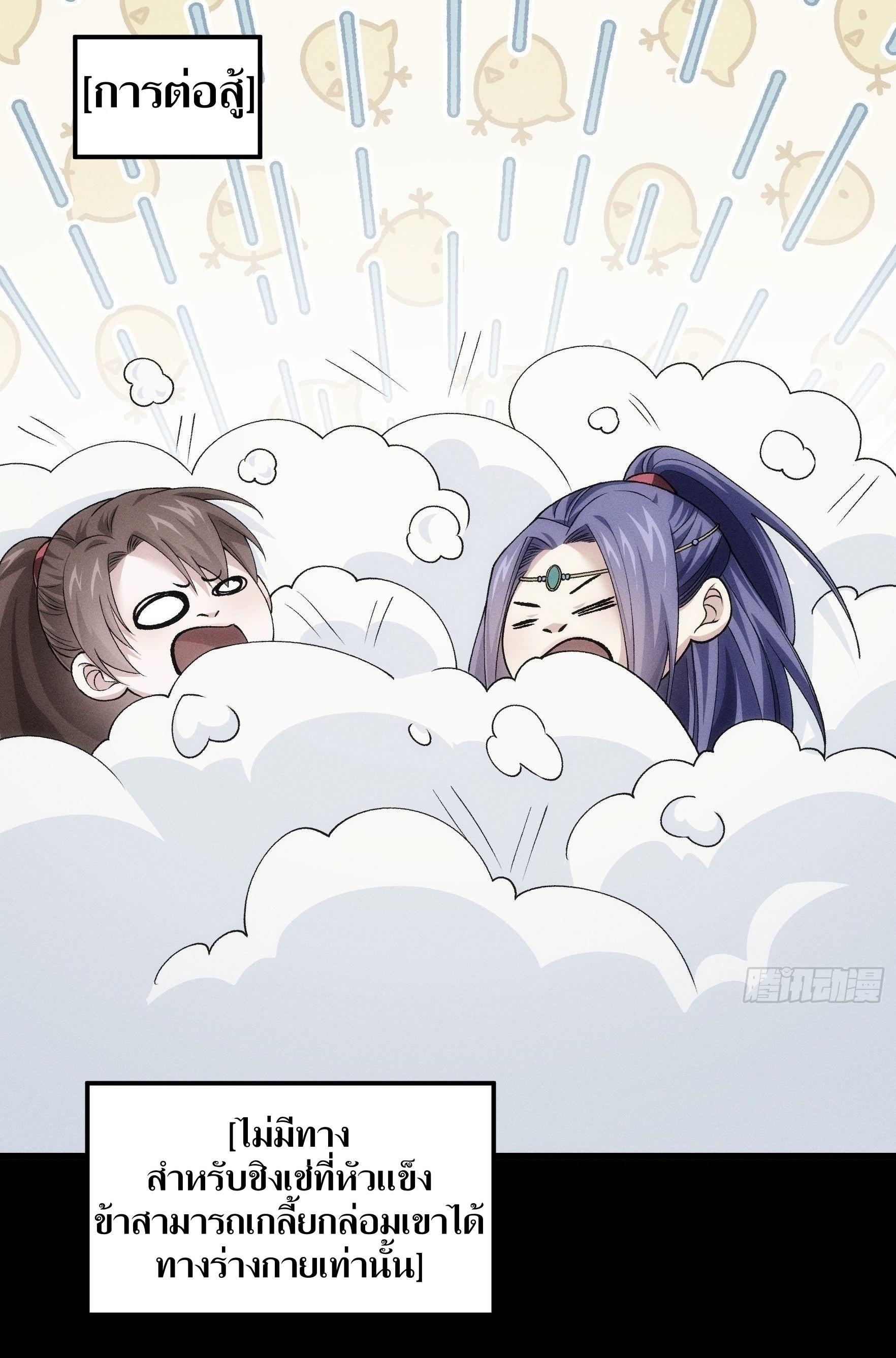 ข้าแค่ไม่เล่นไพ่ตามเกม ตอนที่ 29 หน้า 28