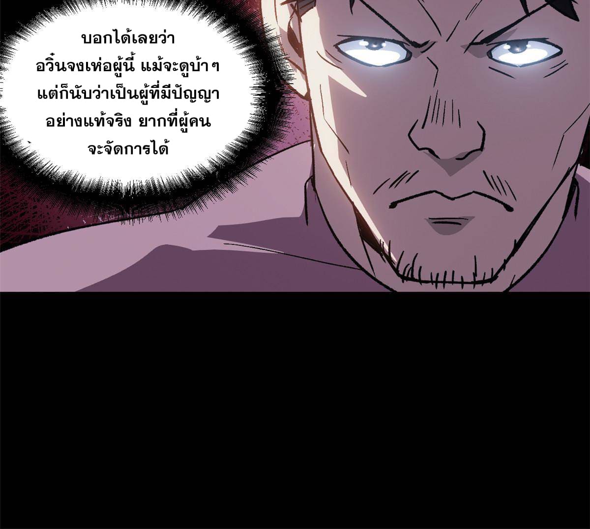 สายลับคนแรกในประวัติศาสตร์ ตอนที่ 5 หน้า 26