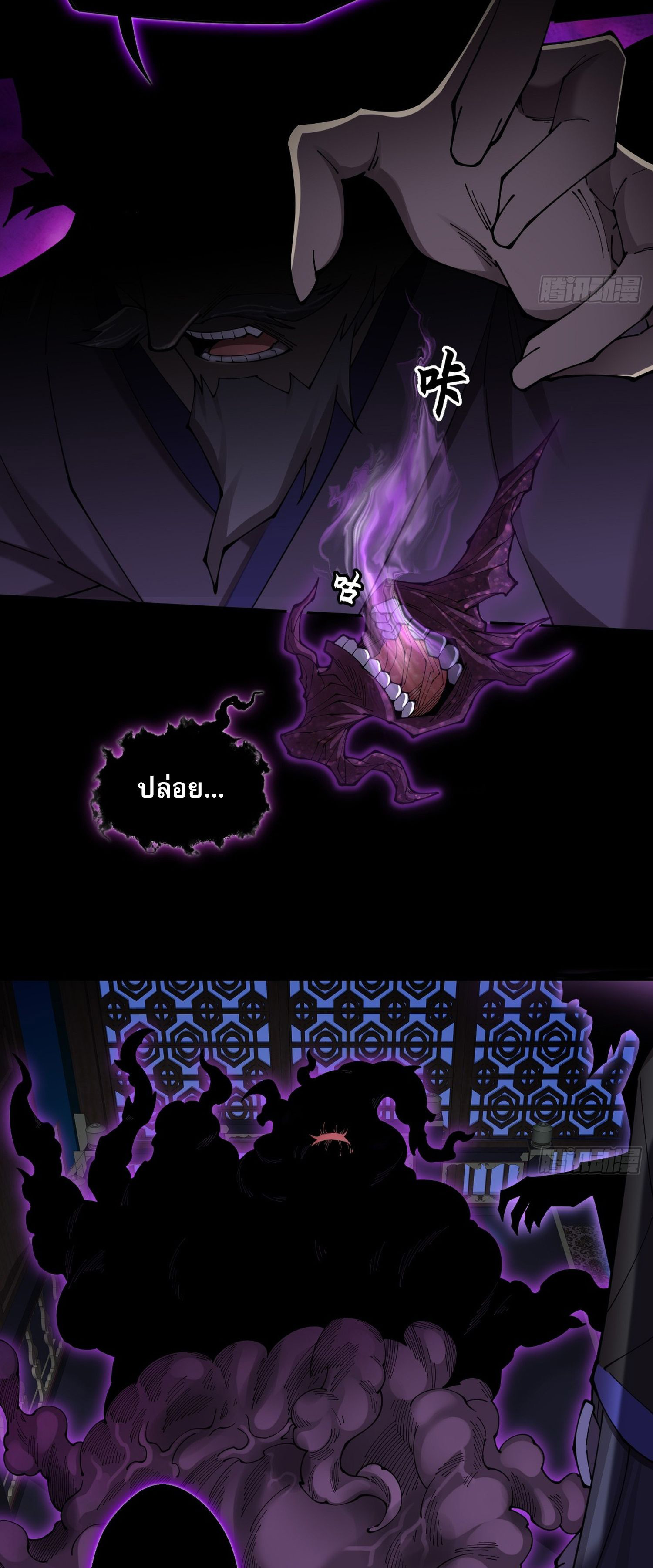 วิถีเซียนนอกรีต ตอนที่ 5 หน้า 19