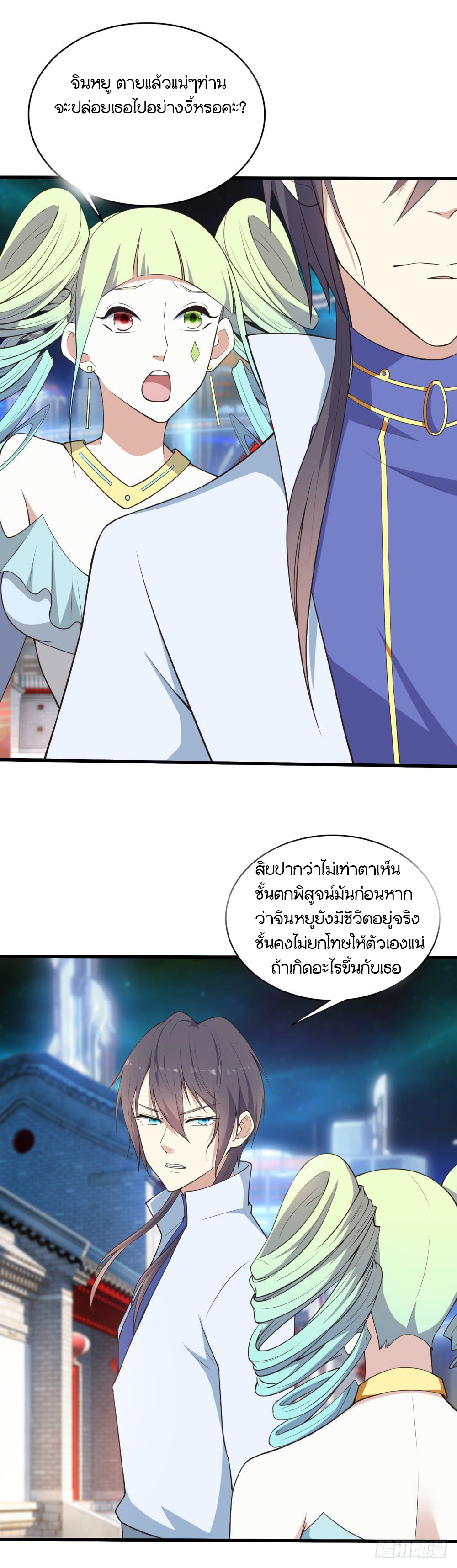 Skyfire Avenue ตอนที่ 2 หน้า 7
