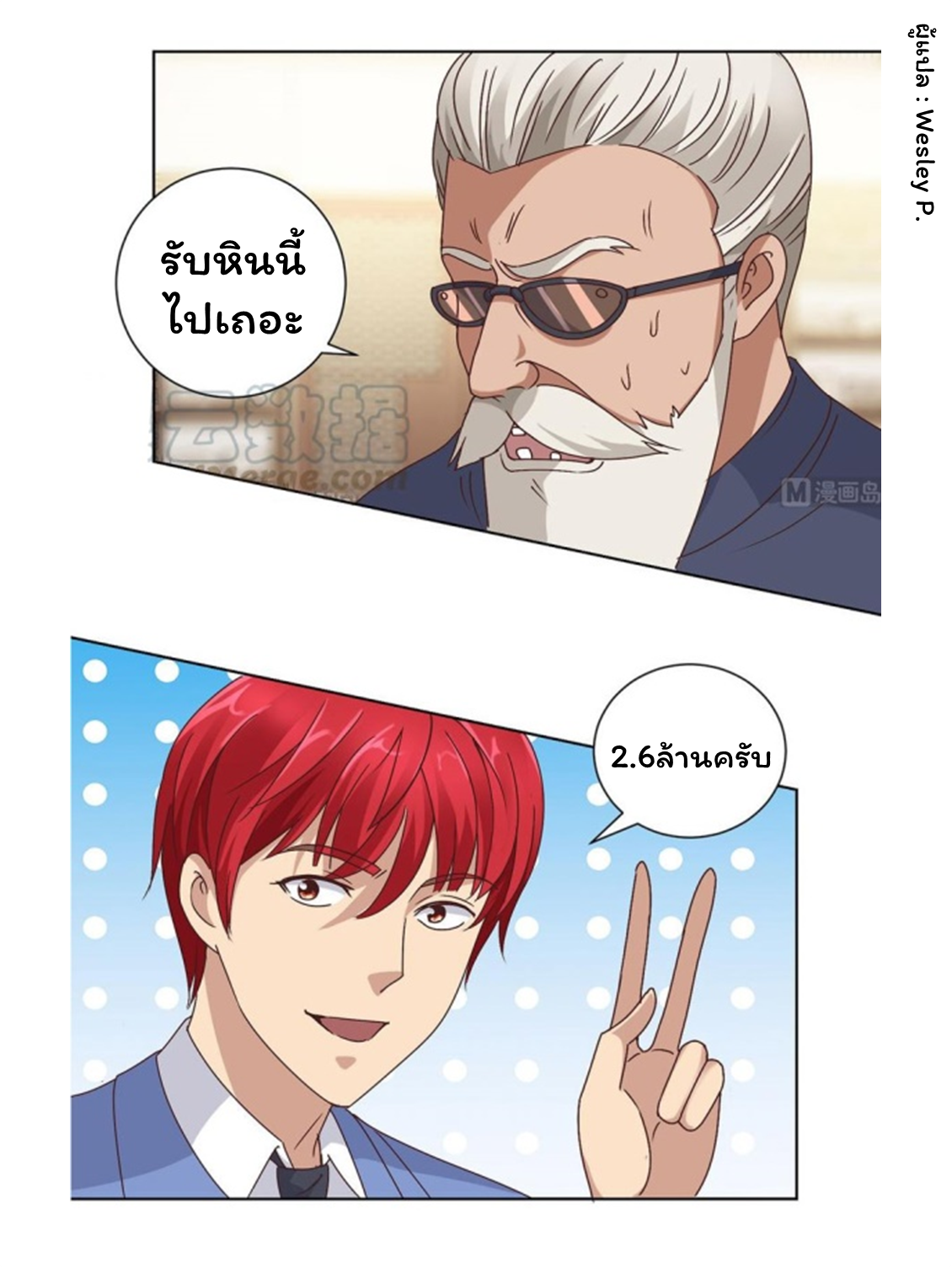 ระบบพระเจ้า ตอนที่ 80 หน้า 24