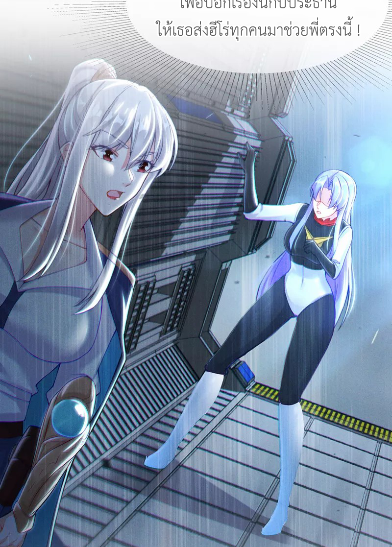 (จบ) Cultivate Immortality in The World of Superpowers (ปรมาจารย์ผู้ฝึกตนในโลกฮีโร่) ตอนที่ 51 หน้า 8