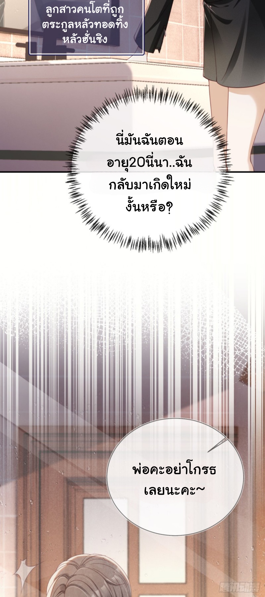 เกิดใหม่ทั้งทีได้สามีพิการซะงั้น? ตอนที่ 1 หน้า 6