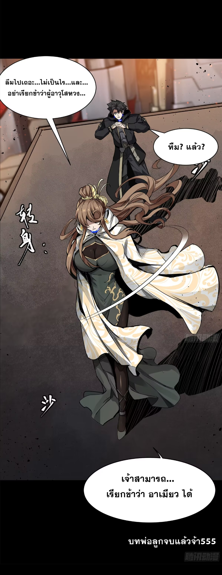 Legend of Star Genera ชนจีน ตอนที่ 303 หน้า 118
